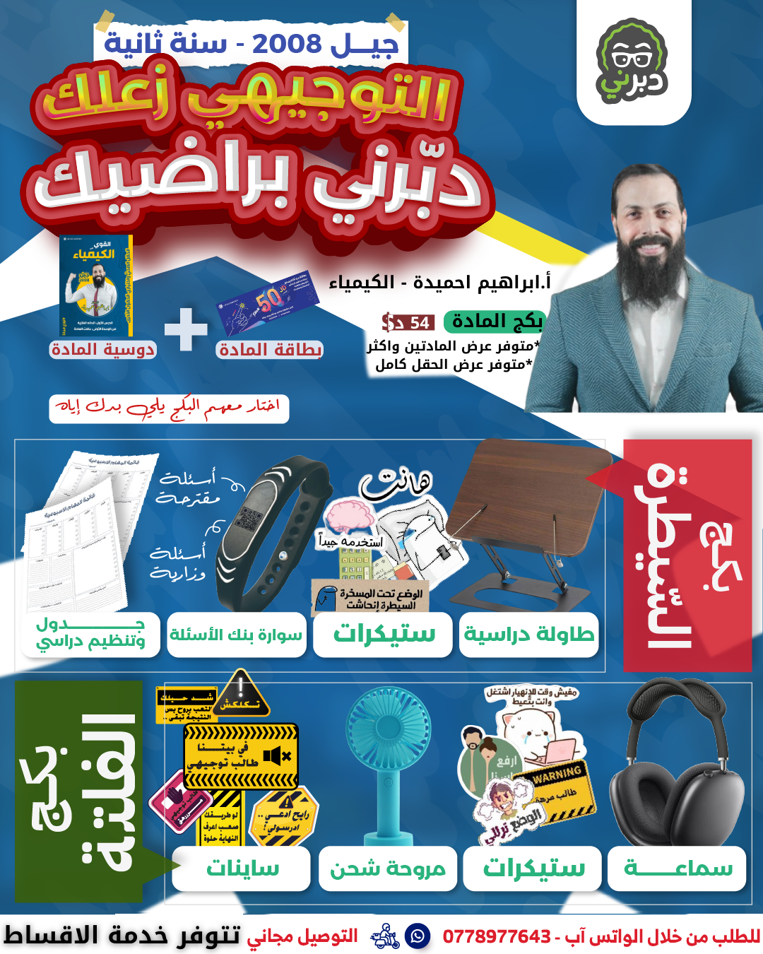 بكج السيطرة (2008 سنة ثانية) الكيمياء أ.ابراهيم احميدة